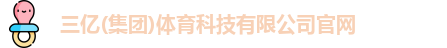 三亿体育